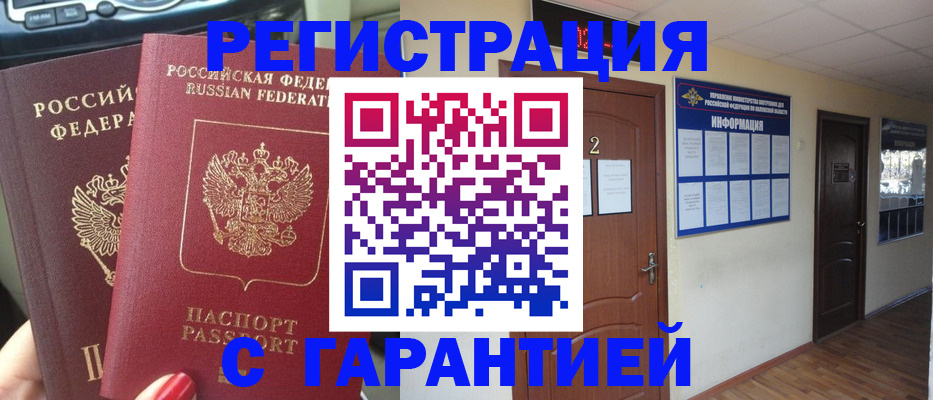 прописка для школы в Малгобеке