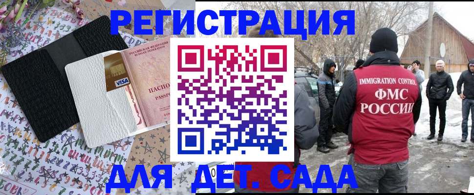 прописка законно в Малгобеке